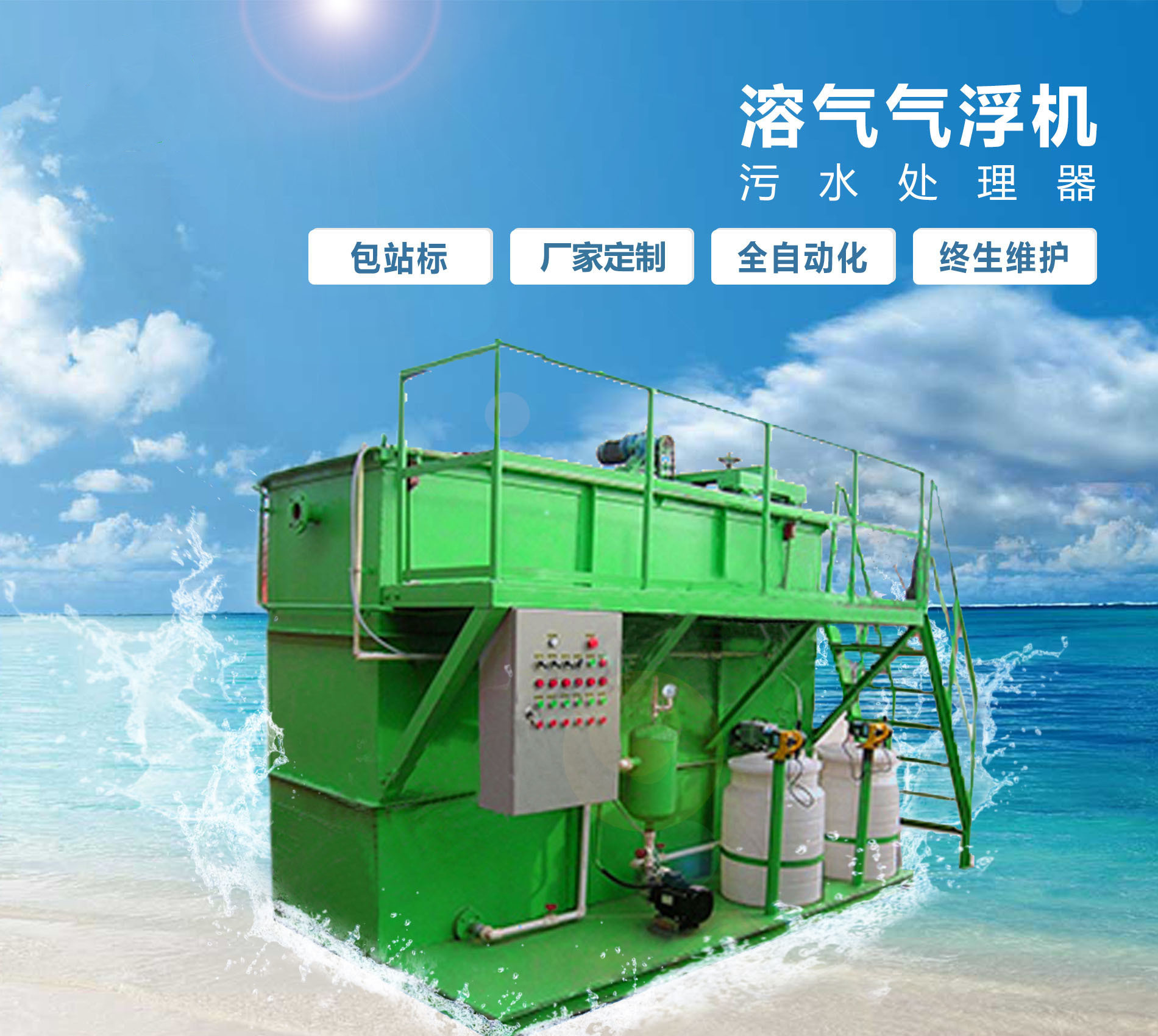 石家庄溶气气浮机